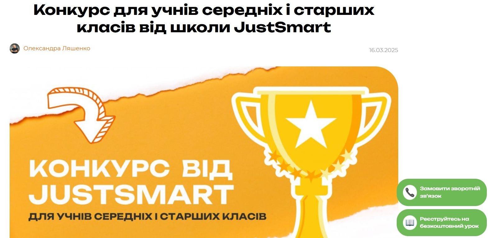 Конкурс для учнів середніх і старших класів